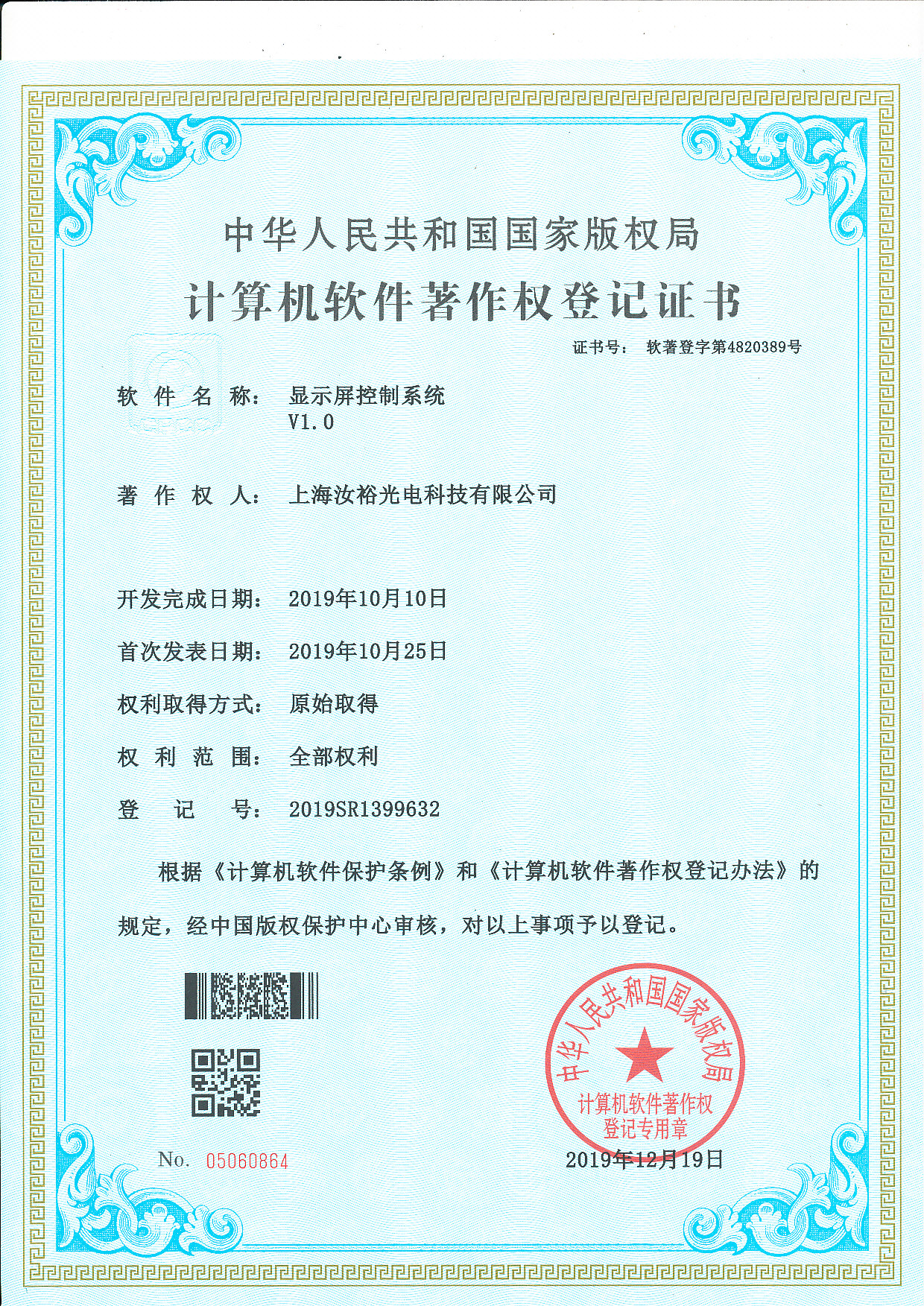 顯示屏控制系統(tǒng)V1.0