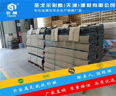 新聞:山西長(zhǎng)治彩石金屬瓦商家運(yùn)營(yíng)售賣產(chǎn)品圖片,新聞:山西長(zhǎng)治彩石金屬瓦商家運(yùn)營(yíng)售賣產(chǎn)品相冊(cè) - 圣戈?duì)柌树? class=