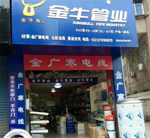 金牛管業(yè)加盟