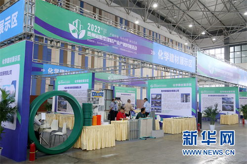 2022年貴州省新型建材產(chǎn)業(yè)產(chǎn)銷對(duì)接活動(dòng)在貴陽(yáng)舉行