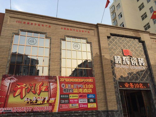 順輝瓷磚招聘銷售人員10名業(yè)務(wù)人員10名